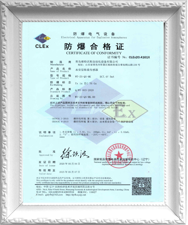 本安型稱重傳感器 本安型稱重傳感器